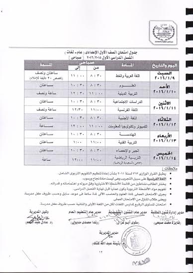 5  بدء امتحانات الجيزة 9 ينايرللابتدائية و21للاعدادية