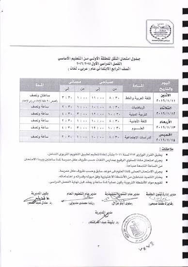 6  بدء امتحانات الجيزة 9 ينايرللابتدائية و21للاعدادية