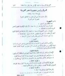 الخارجية تعلن عن  وجود  ملف كامل من الوثائق تثبت ملكية المملكة السعودية  للجزيرتين2